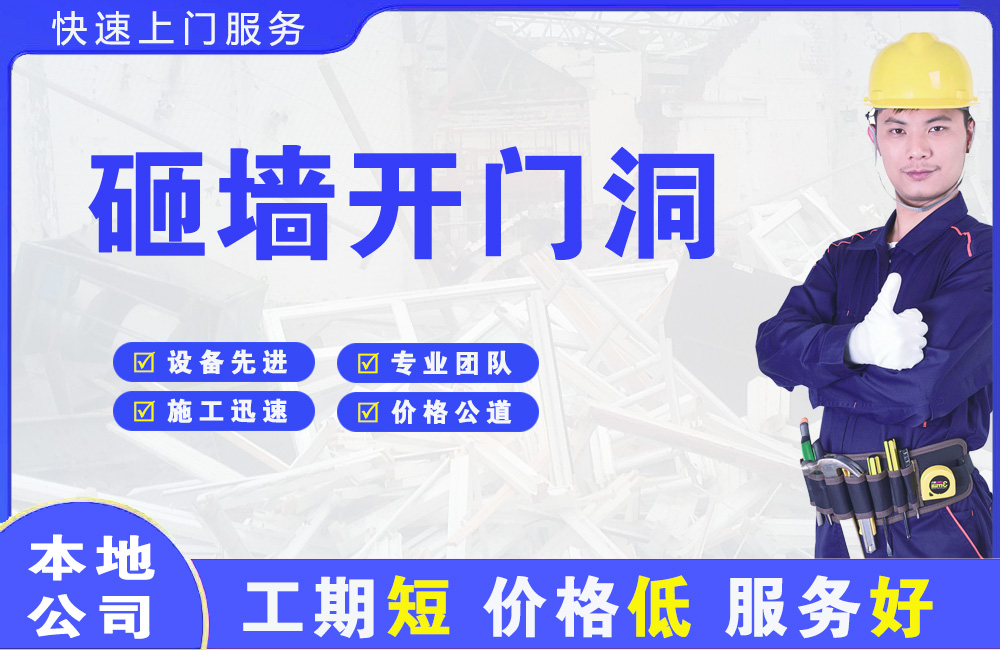 长白砸墙开门洞